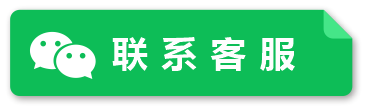 聯(lián)系客服圖標(biāo).png